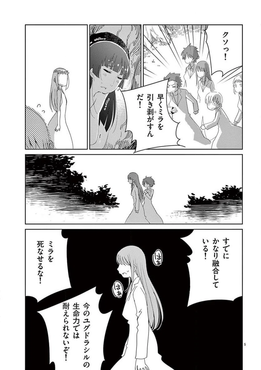 ページ 5 — 第108話