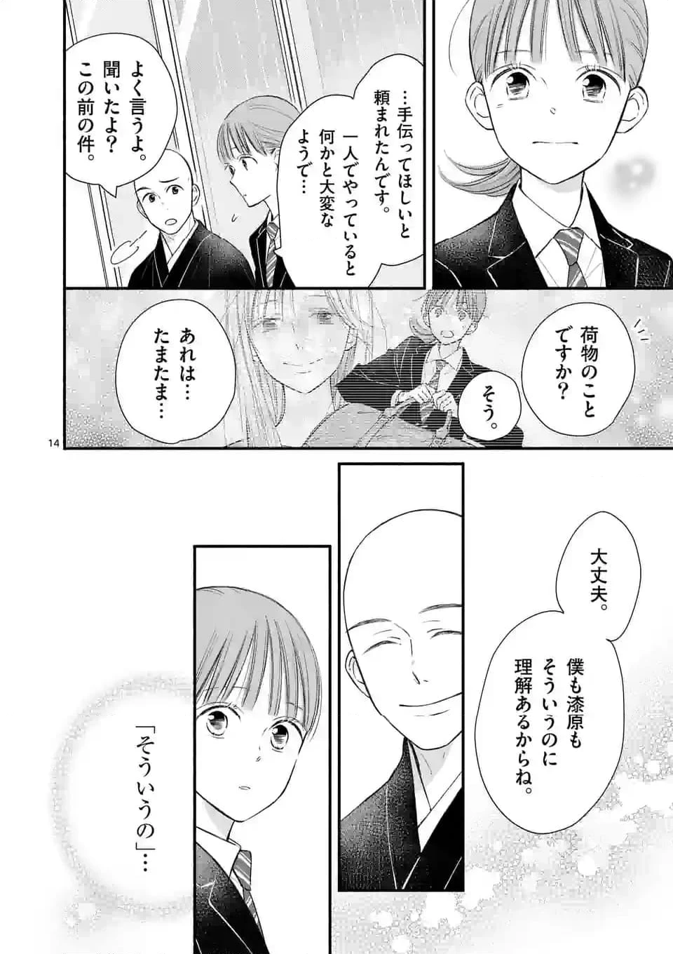 ページ 14 — 第8話