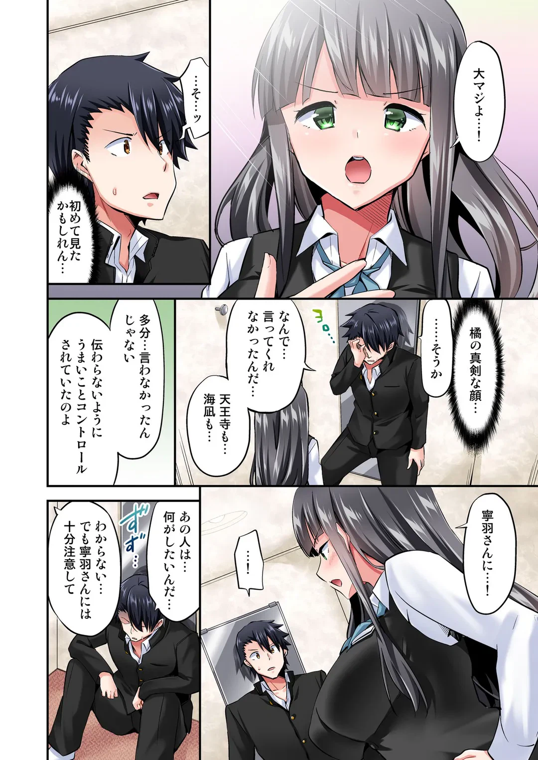 ページ 5 — 第88話