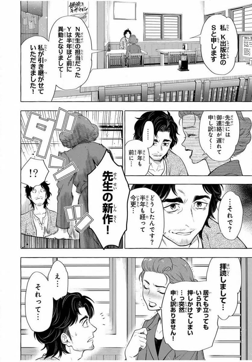 ページ 26 — 第4話