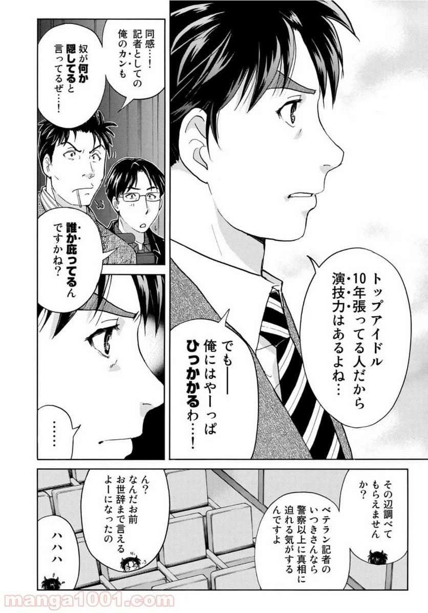 ページ 16 — 第50話