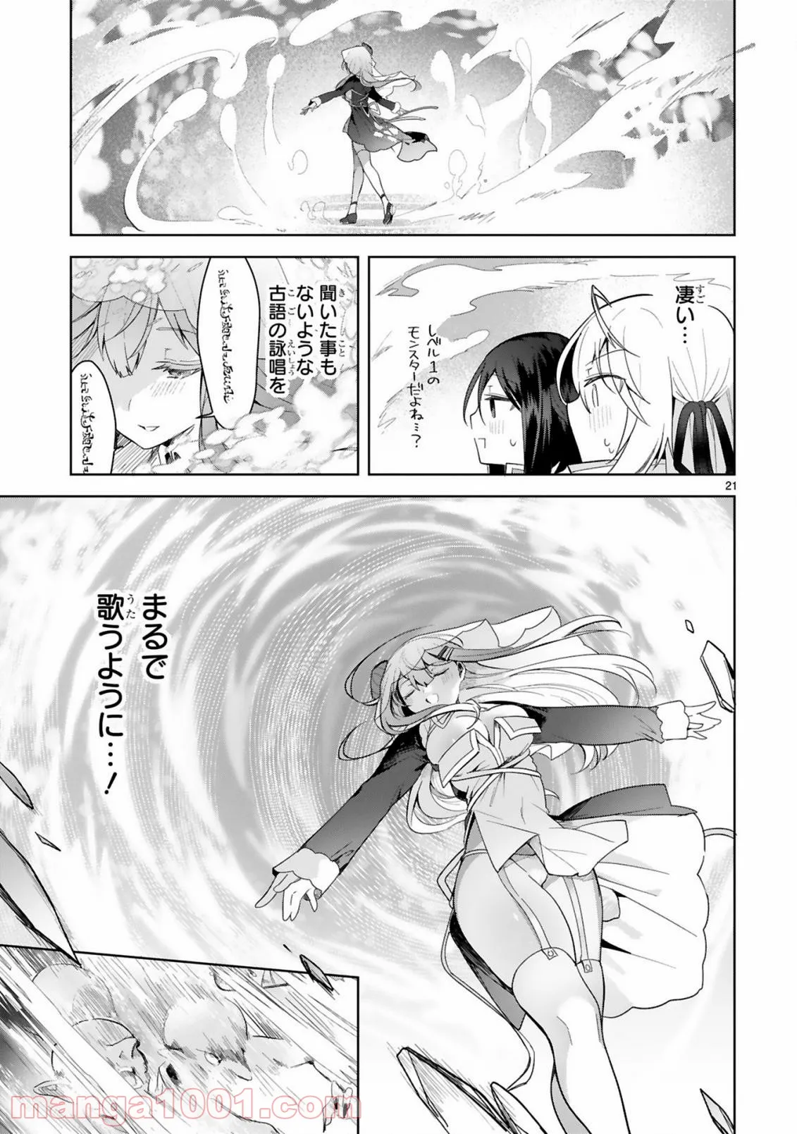 ページ 21 — 第6話