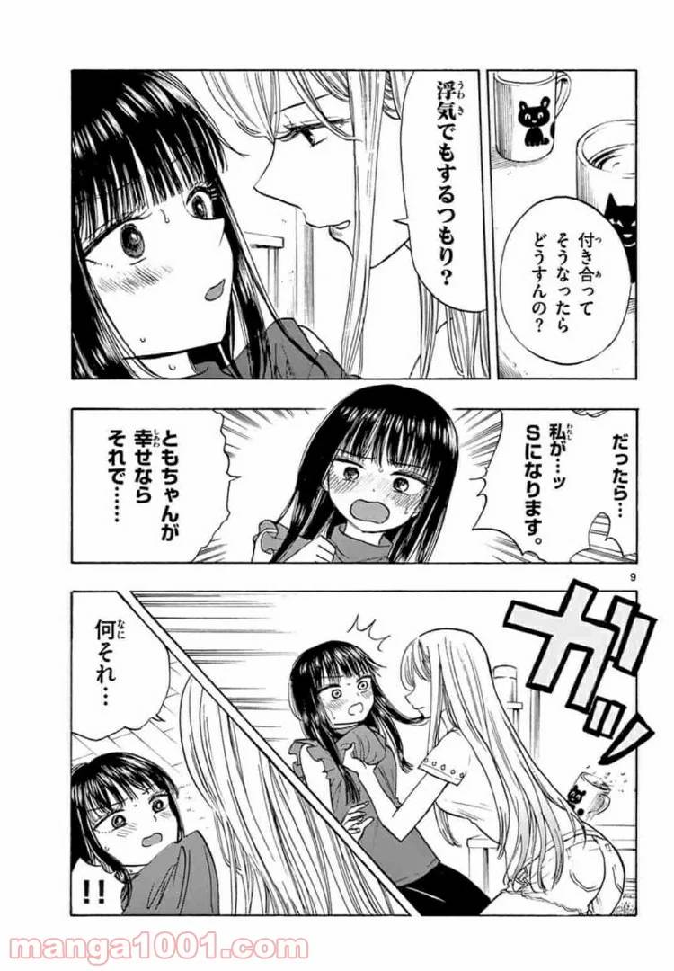 ページ 9 — 第16話