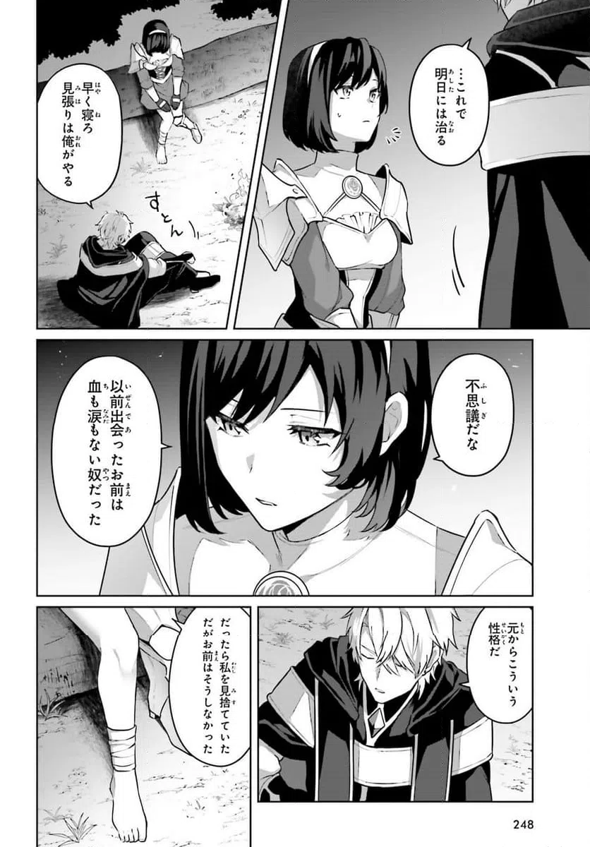 ページ 24 — 第2話