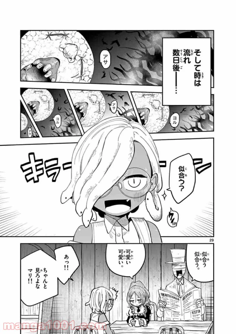 ページ 29 — 第3話