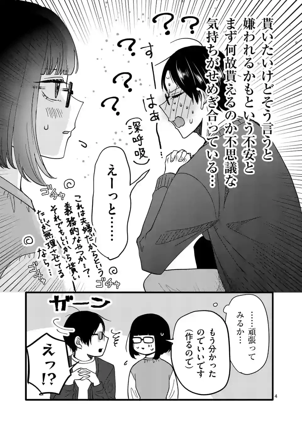 ページ 7 — 第2話