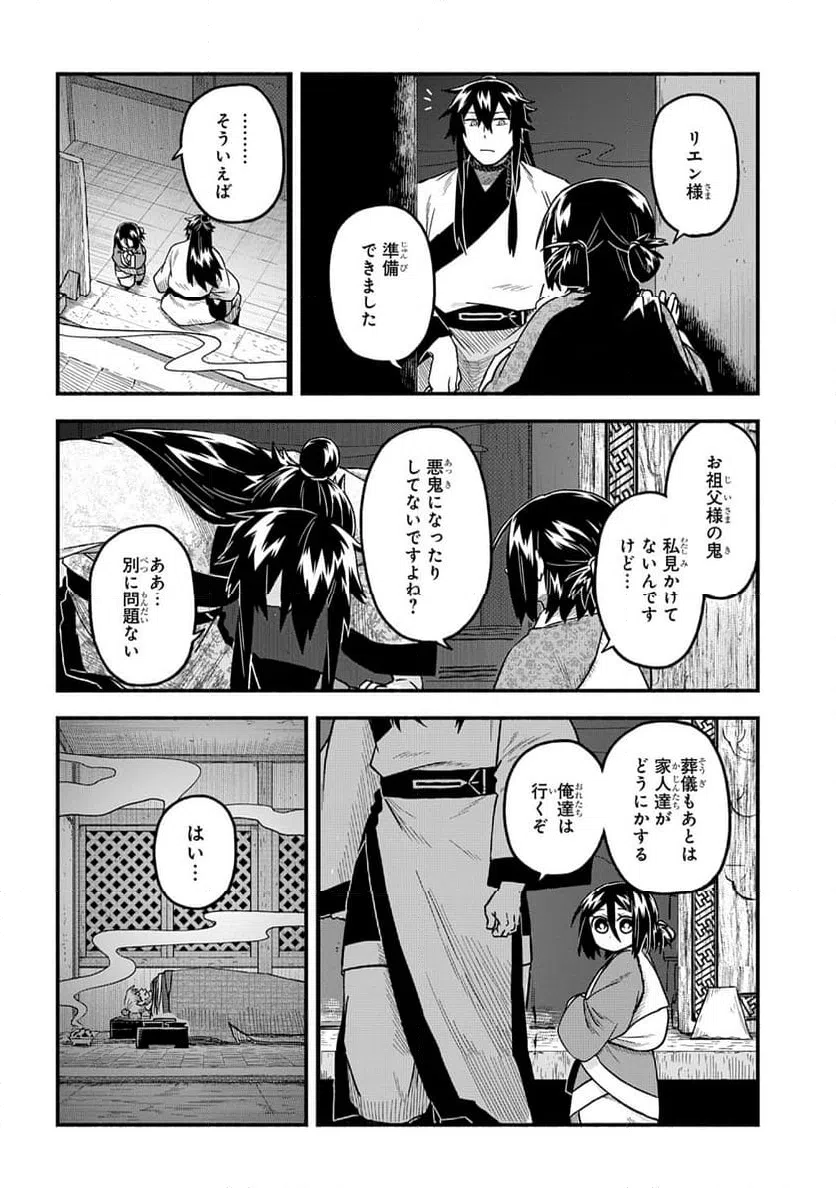 ページ 22 — 第5話