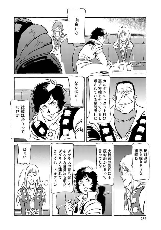ページ 14 — 第6話