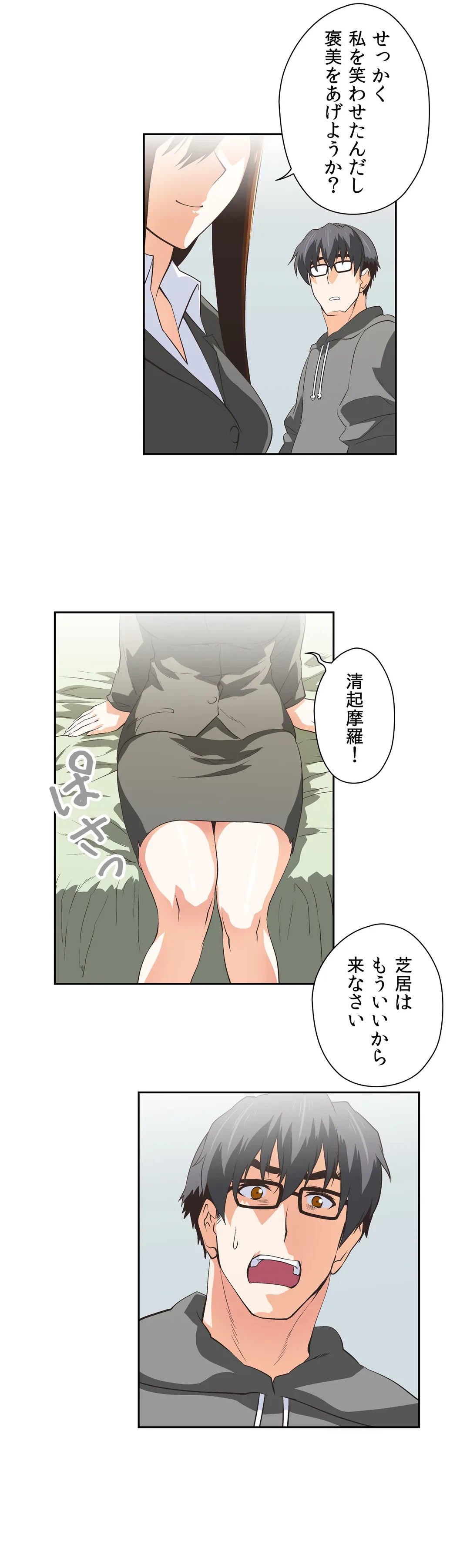 ページ 23 — 第45話
