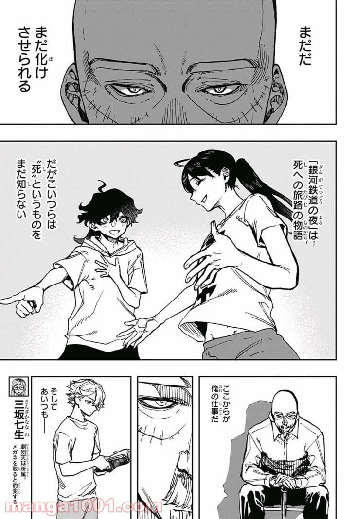 ページ 5 — 第33話
