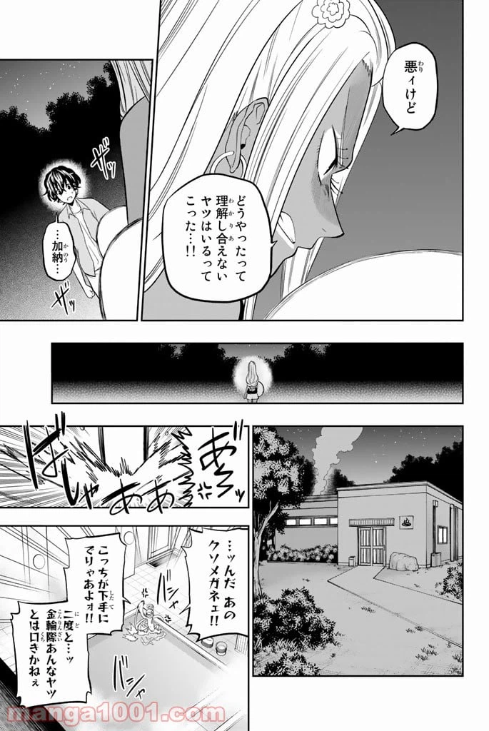 ページ 11 — 第27話