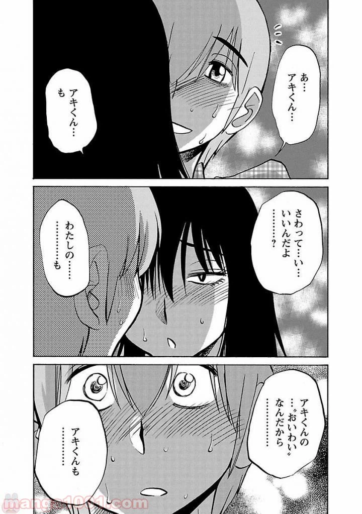 ページ 5 — 第31話