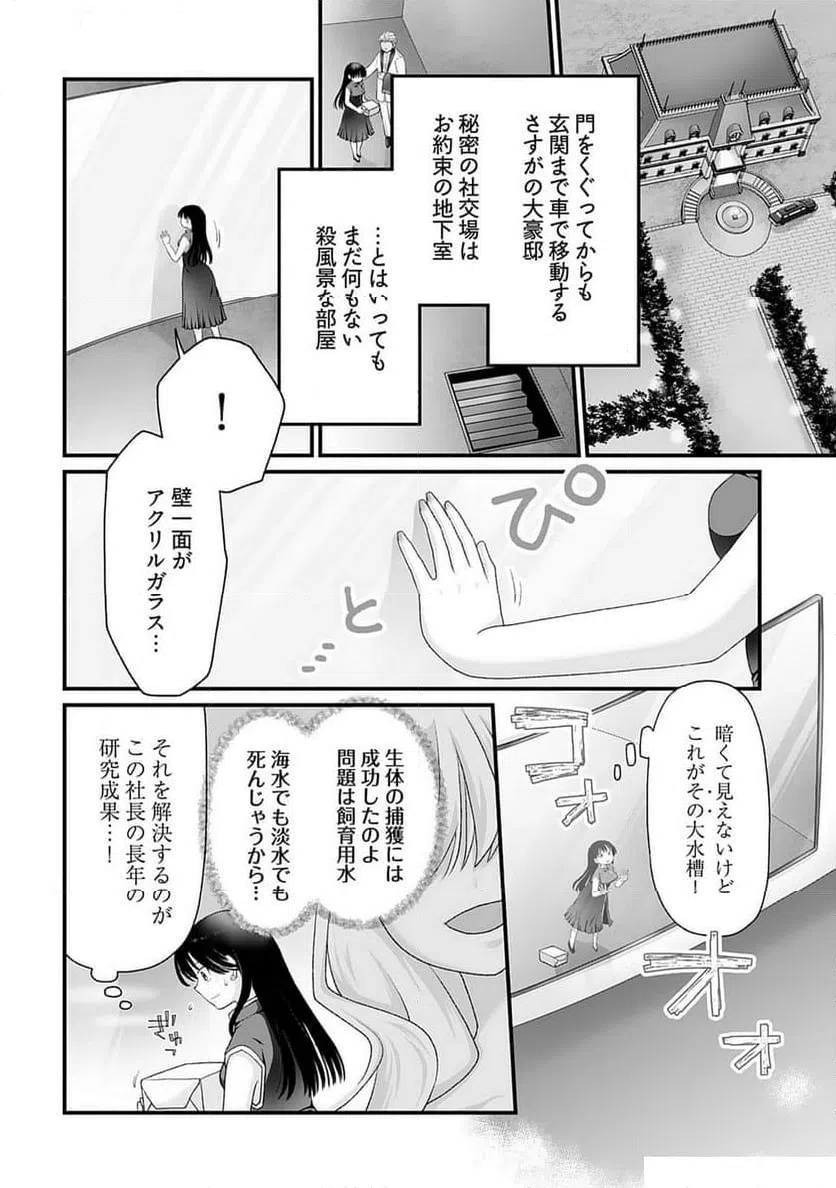 ページ 8 — 第10話