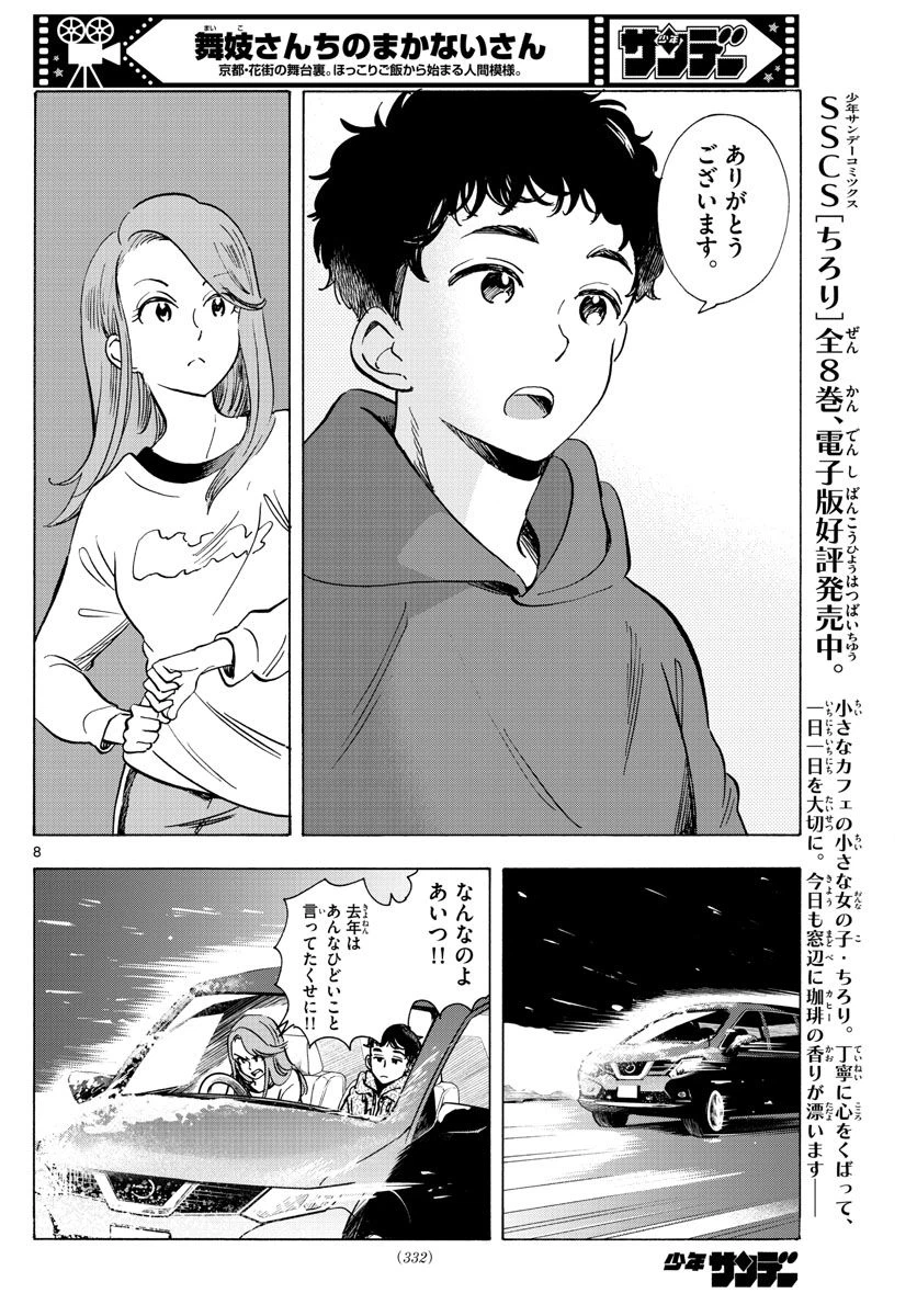 ページ 8 — 第267話