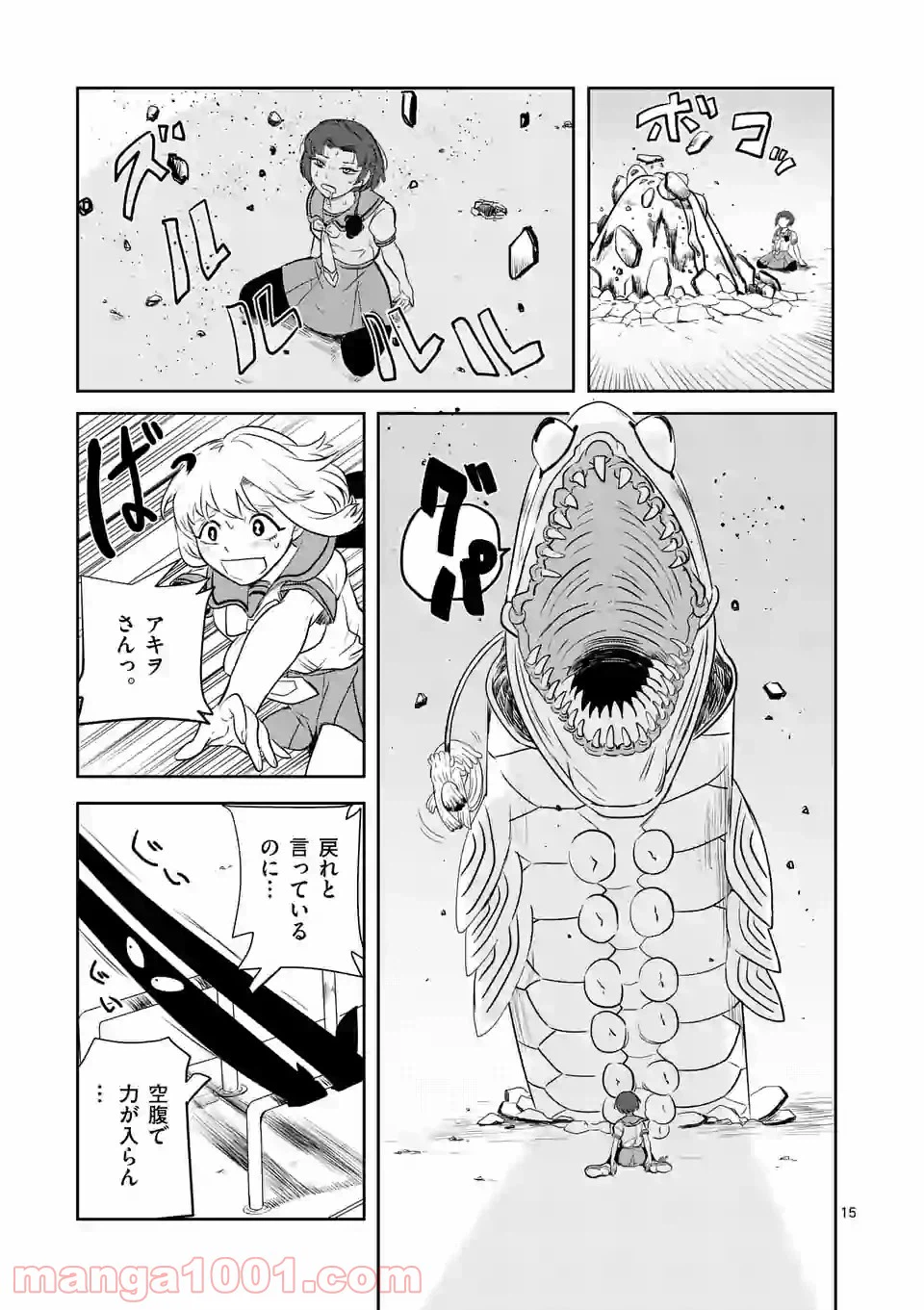 ページ 15 — 第7話