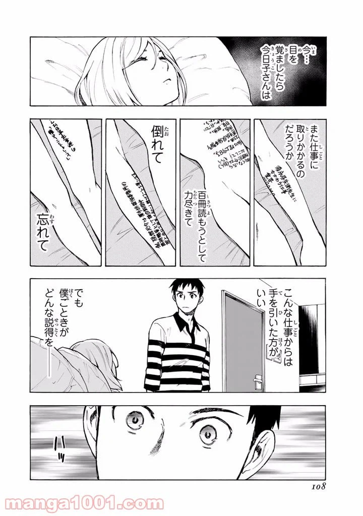ページ 24 — 第5話