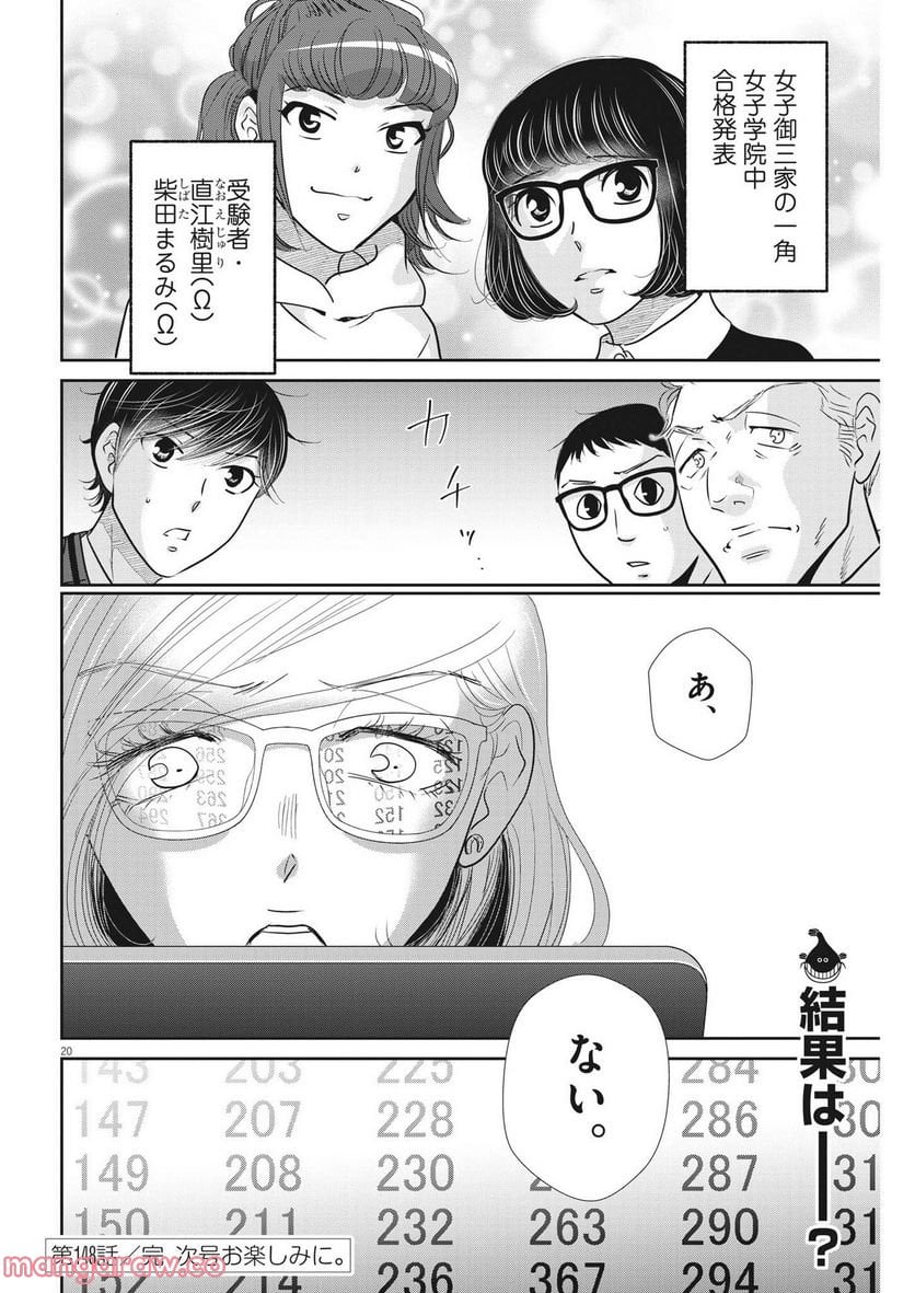 ページ 20 — 第148話