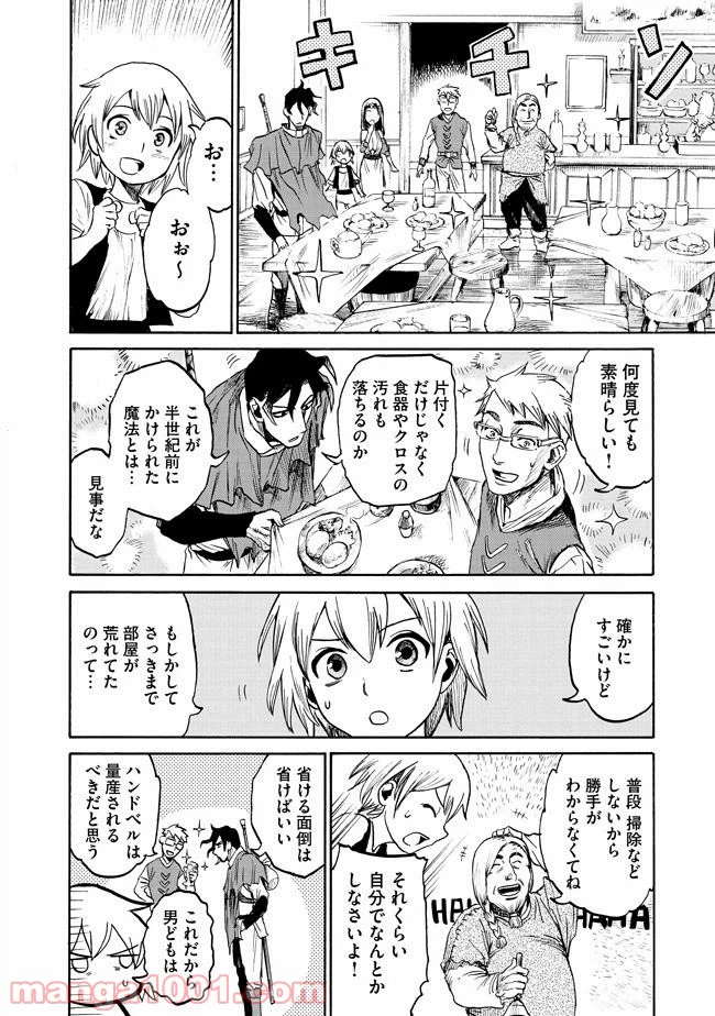 ページ 10 — 第2.2話
