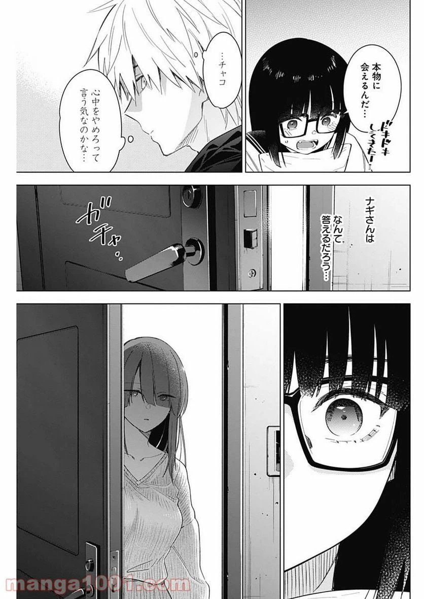 ページ 3 — 第29話