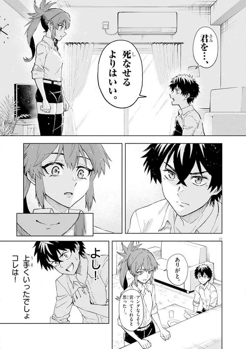 ページ 27 — 第7話