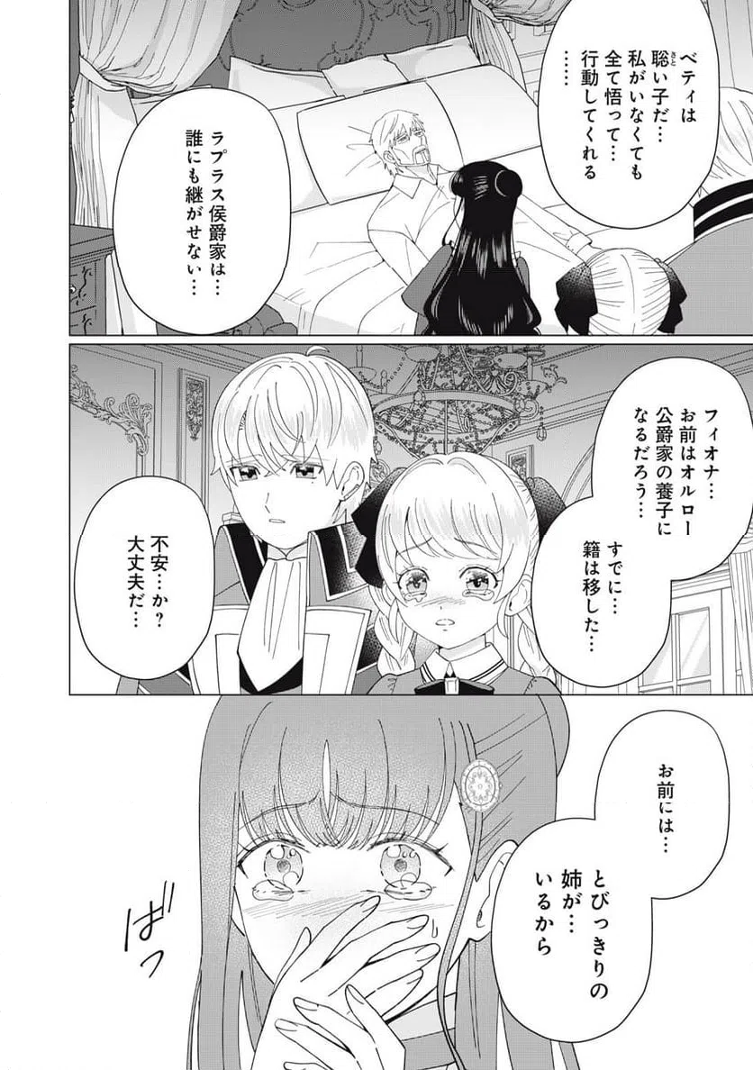 ページ 6 — 第12.1話