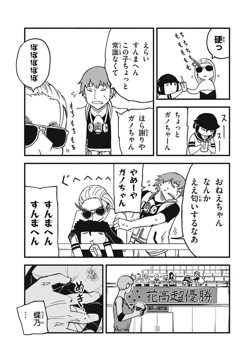 ページ 9 — 第8話