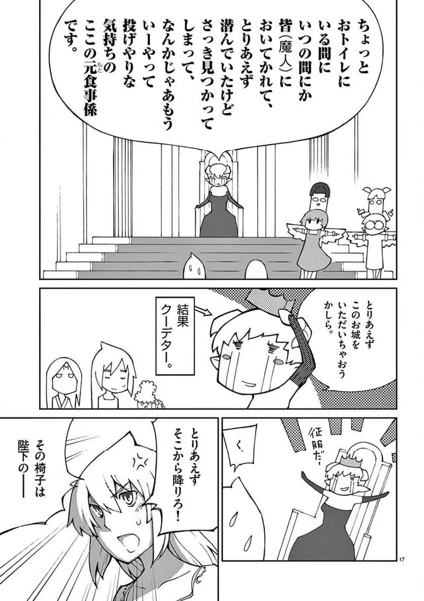 ページ 17 — 第68話