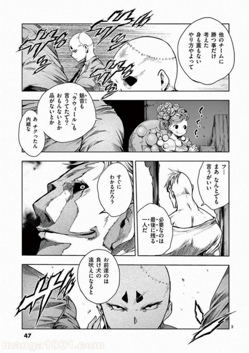 ページ 3 — 第83話