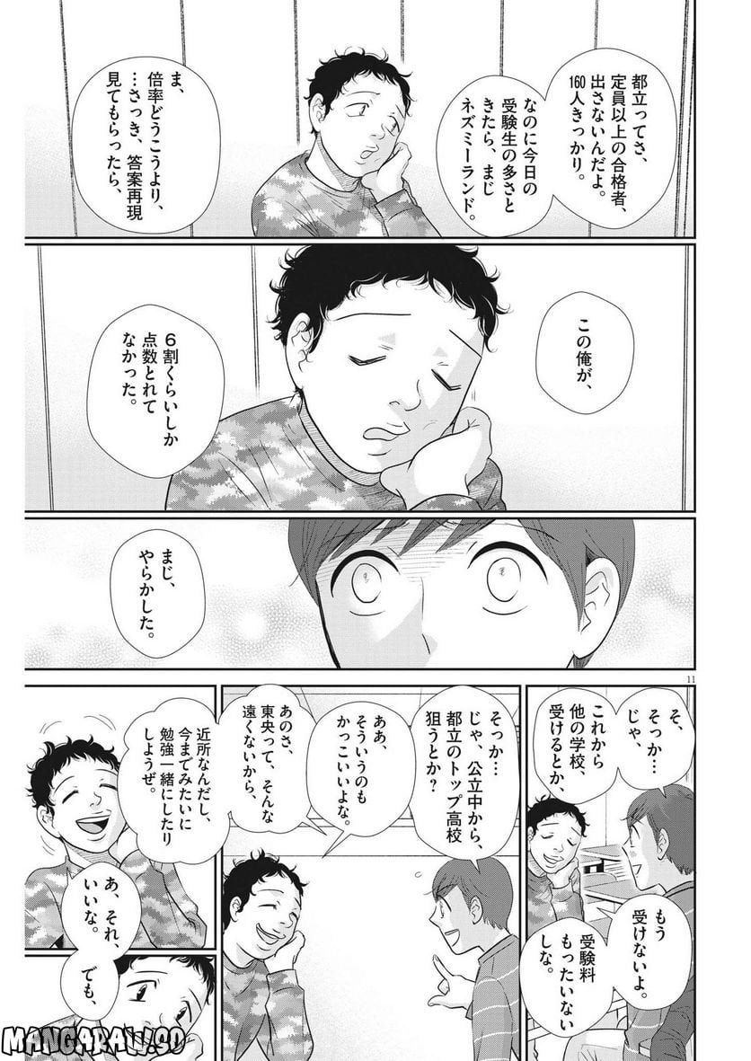 ページ 11 — 第159話