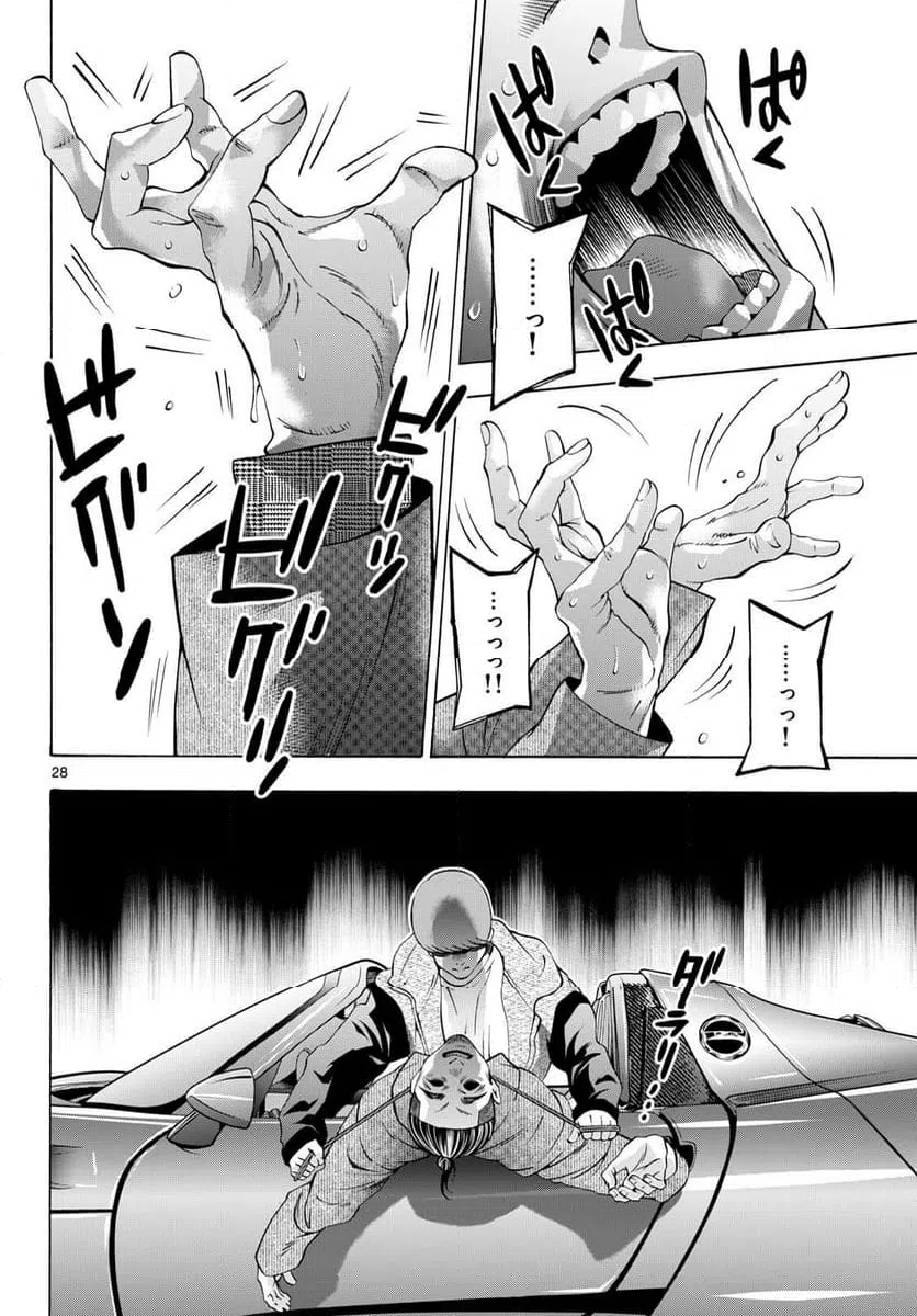 ページ 28 — 第95話