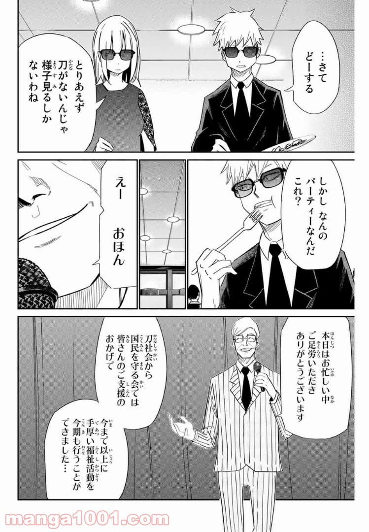 ページ 8 — 第23話