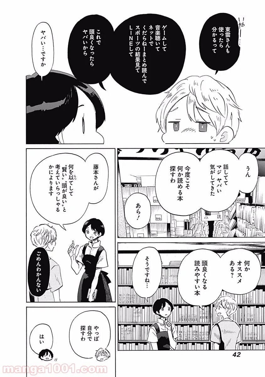 ページ 11 — 第20話