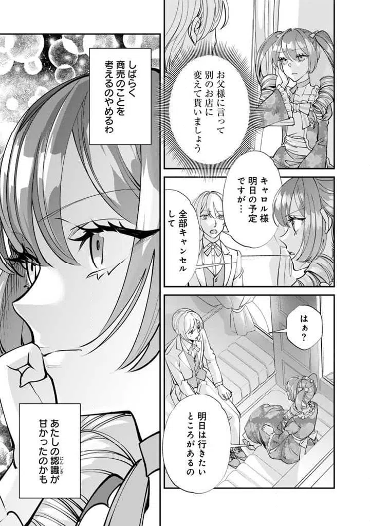ページ 12 — 第7.2話