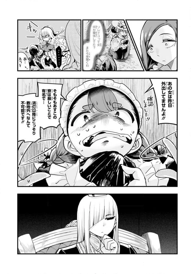 ページ 7 — 第6話