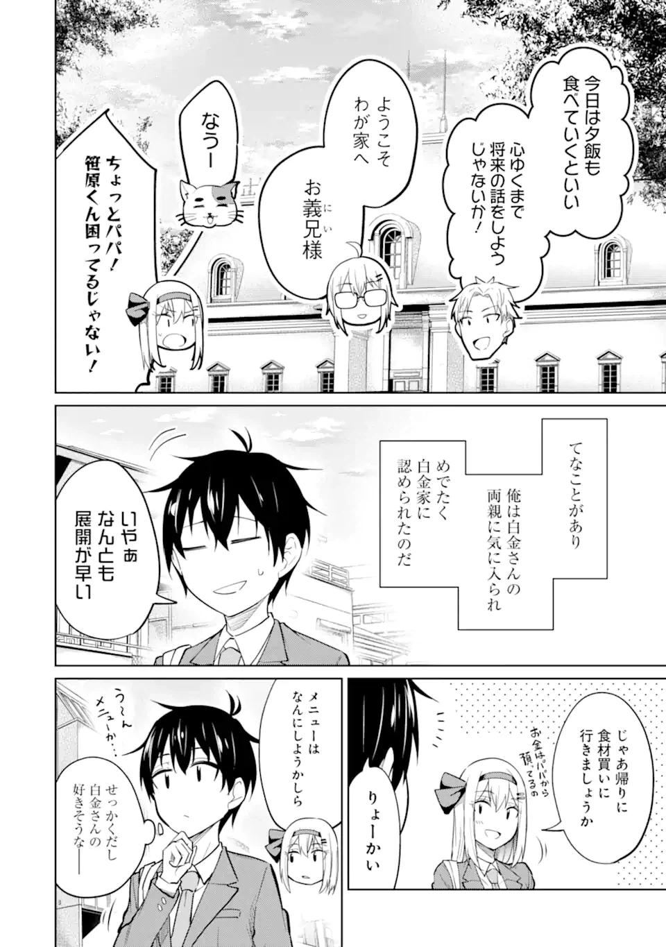 ページ 6 — 第8.1話