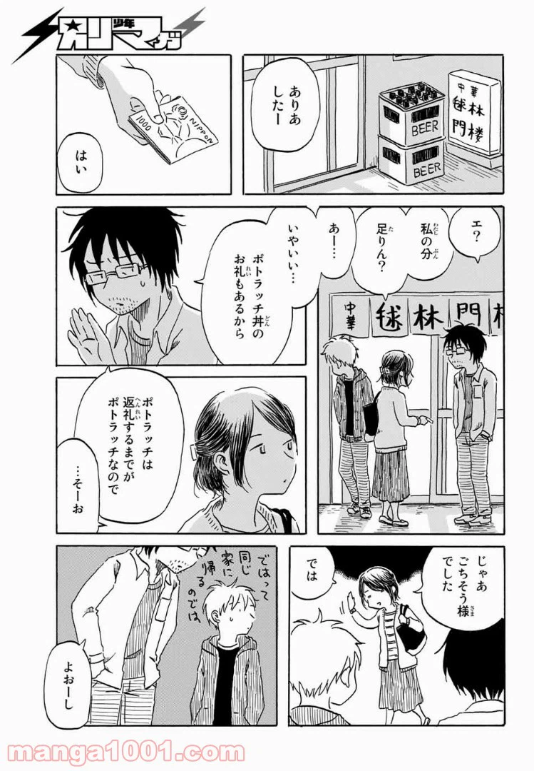 ページ 13 — 第10話
