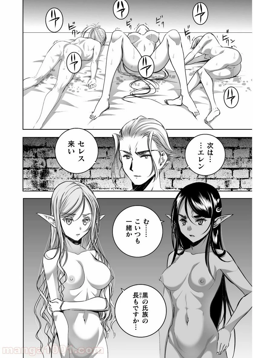 ページ 12 — 第54話