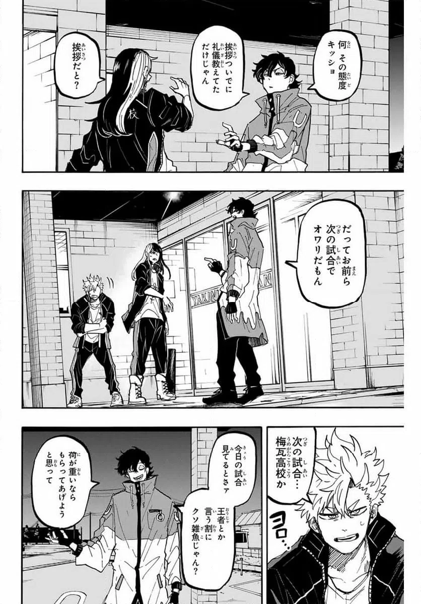 ページ 14 — 第55話