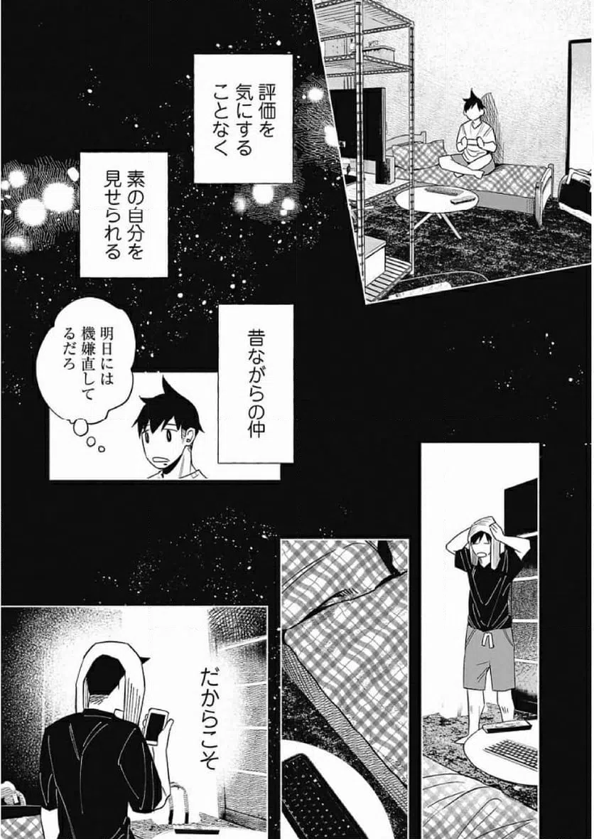 ページ 6 — 第41話
