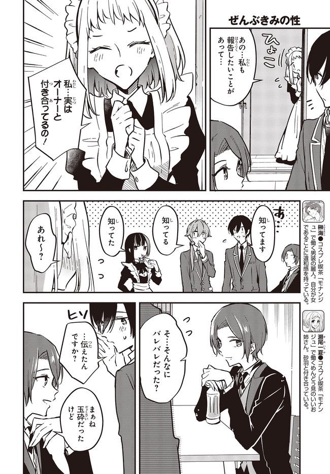 ページ 8 — 第35.1話