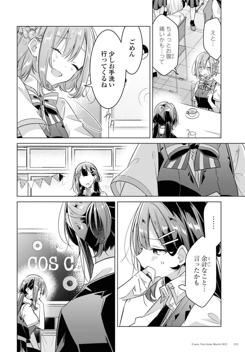 ページ 4 — 第38.3話