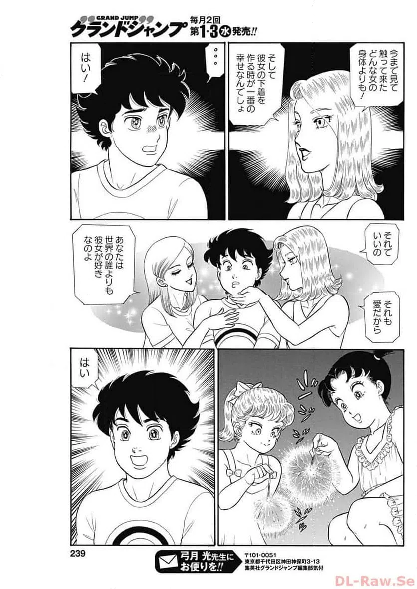 ページ 7 — 第248話