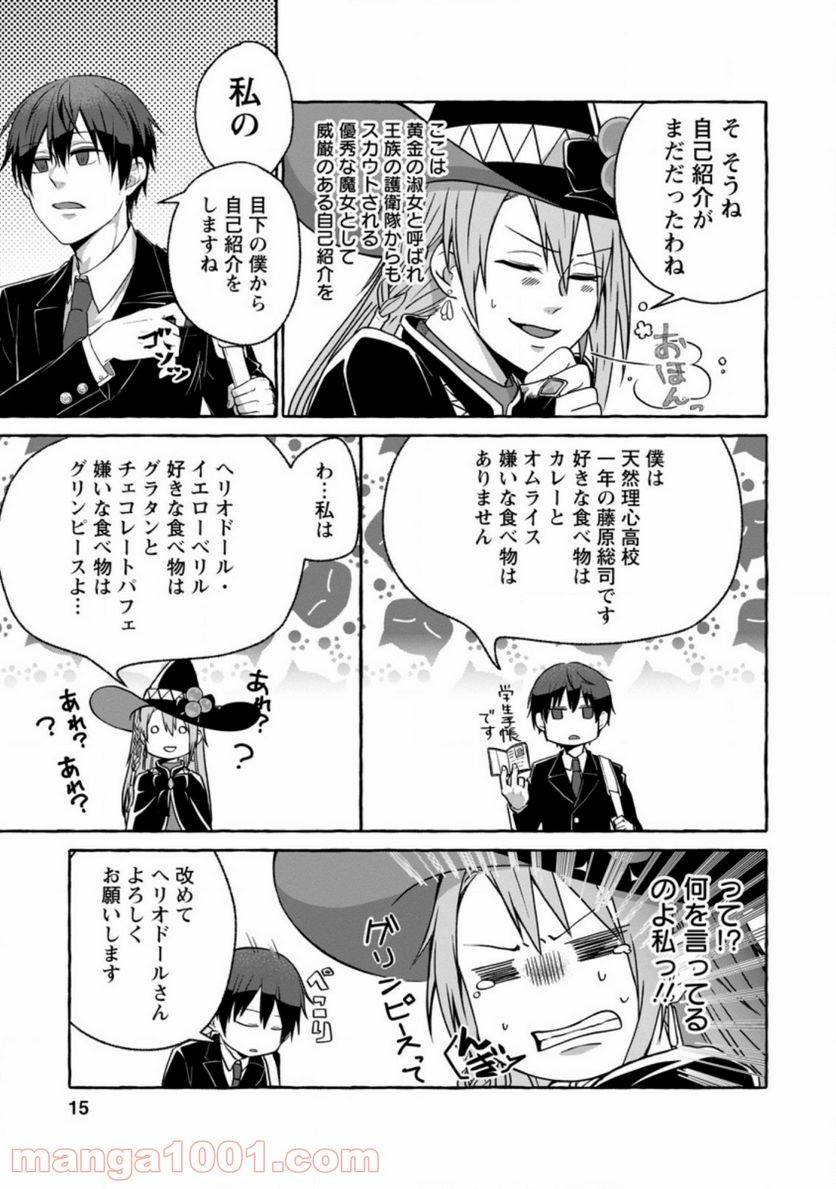 ページ 13 — 第1話