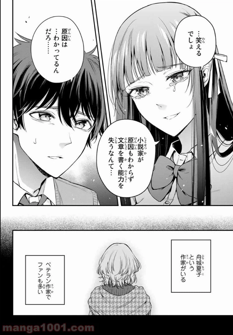 ページ 12 — 第9.1話