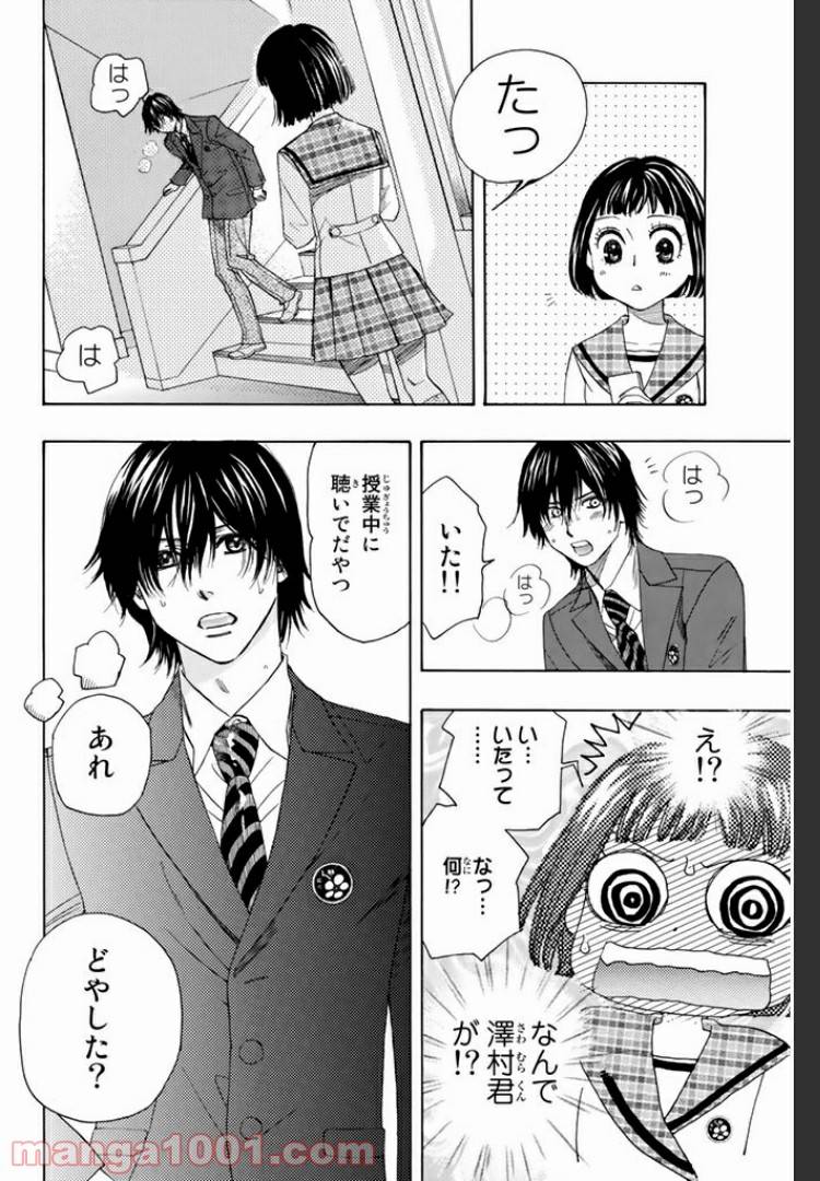 ページ 8 — 第4話