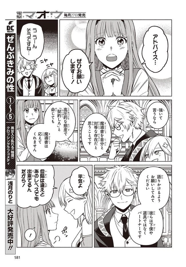 ページ 11 — 第7.1話