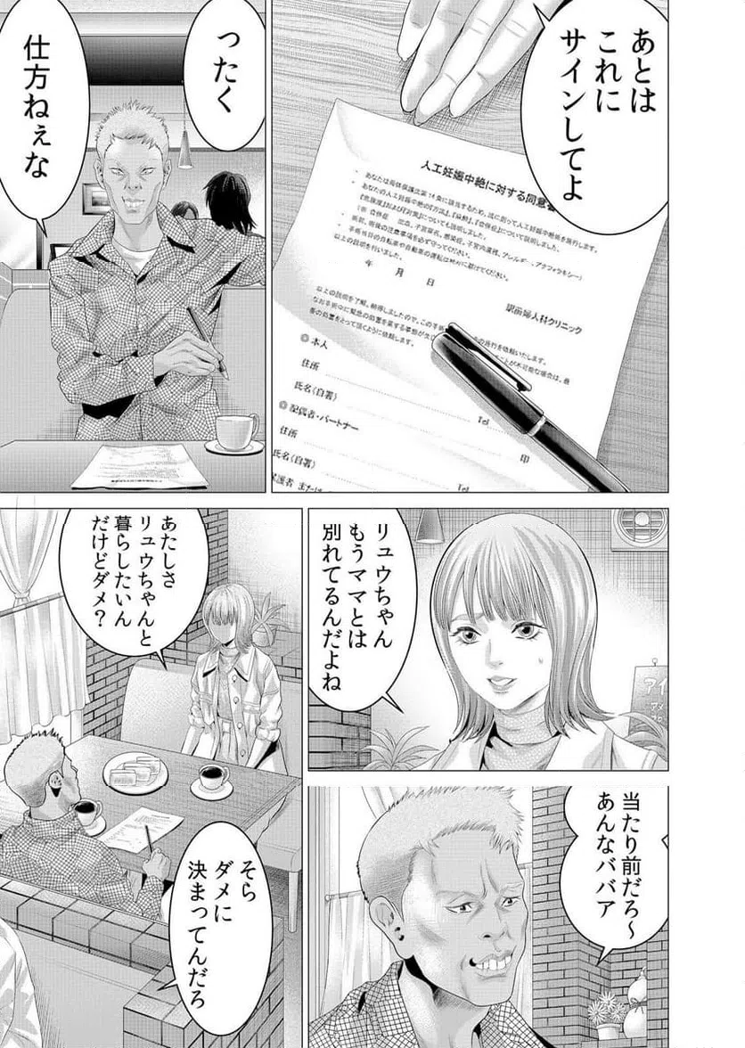 ページ 9 — 第5話