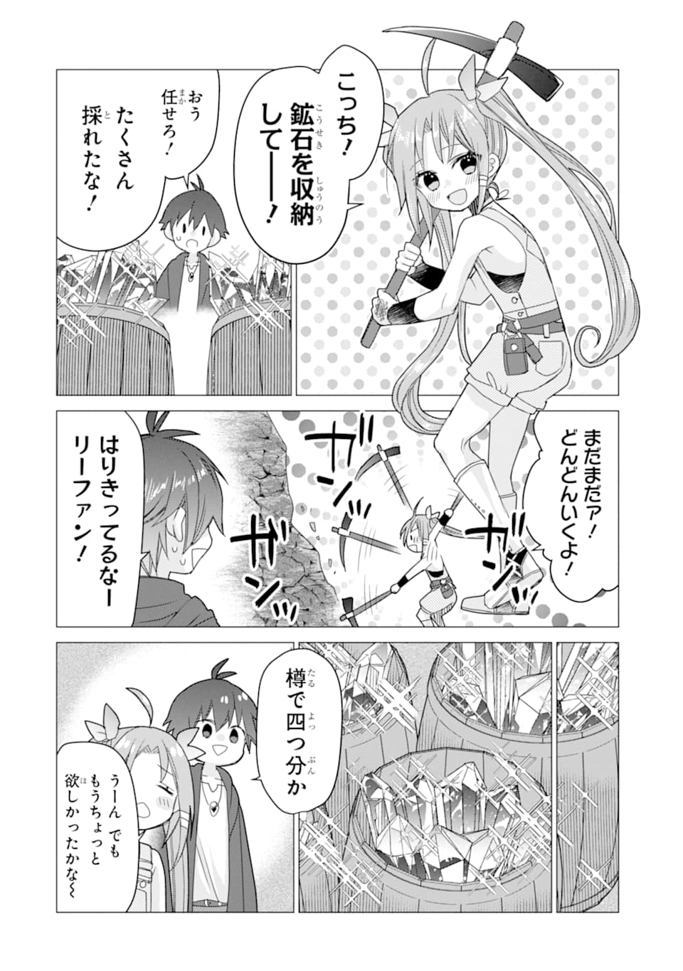 ページ 24 — 第10話