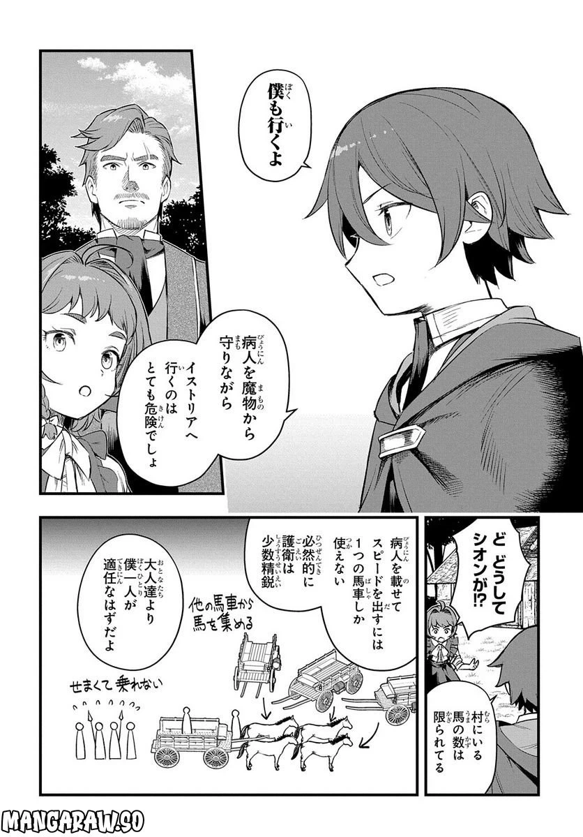 ページ 6 — 第13話