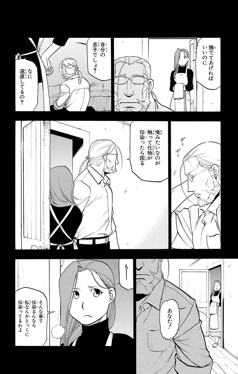 ページ 39 — 第67話